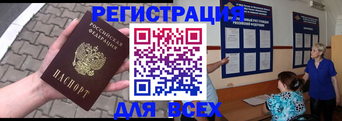 прописка в Ленинградской области