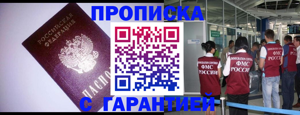 прописка для работы в Ленинградской области