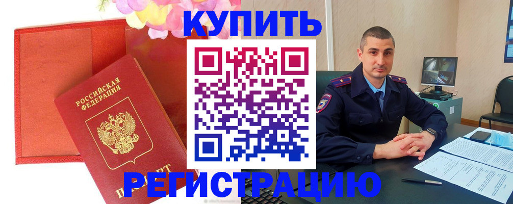 прописка штамп в Ленинградской области